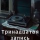 Городские легенды 2( Обухова)