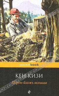 Порою блажь великая