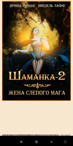 Жена слепого мага (SI) 824901 original 40098