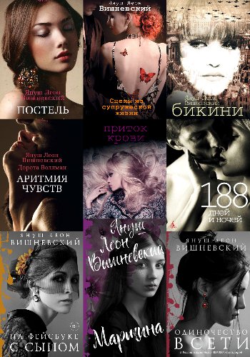 Вишневский Я. ~ Сборник