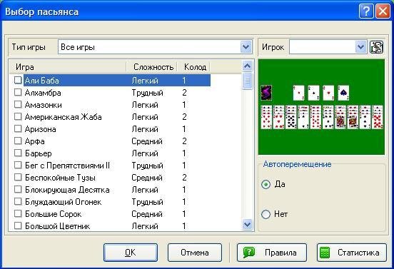 Энциклопедия пасьянсов