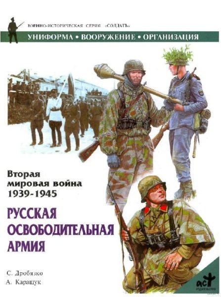 Русская Освободительная Армия