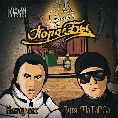 Ненаумах и Витя MaTaNGa. Пора бы