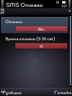 Смс отмена