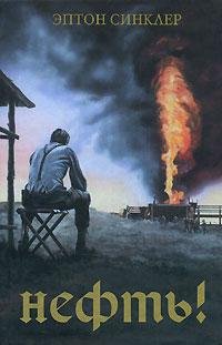 НЕФТЬ