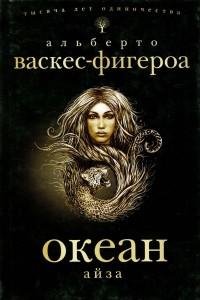 Васкес-Фигероа - 2.Айза