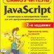 Дунаев Вадим - Учебник по javascript-y