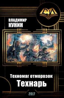 Технарь.Техномаг отморозок 1