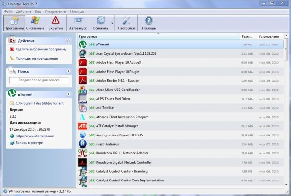 Uninstall Tool 2.9.7