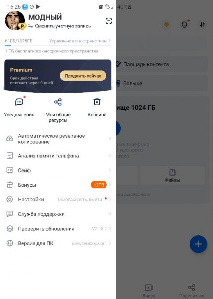 TeraBox Premium v.2.18.0 MODniy style