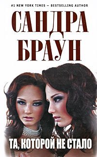 Та, которой не стало
