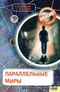 Parallelqnyie miryi