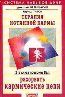 Terapija istinnoj karmy