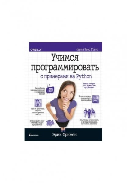 Учимся программировать с примерами на Python