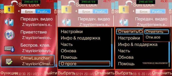 SoftLock v170 rus