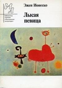 Лысая певица