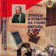 Этносы и культуры на стыке Европы и Азии. Чагин Г.Н