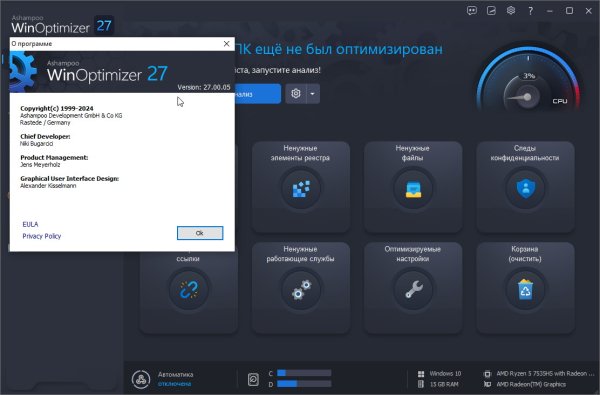 Ashampoo WinOptimizer 27.00.05 Repack (Rus)