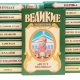 ВЕЛИКИЕ ВЛАСТИТЕЛИ