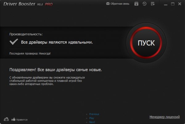 Driver.Booster.PRO.1.1.0.551