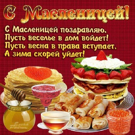 С МАСЛЕНИЦЕЙ!