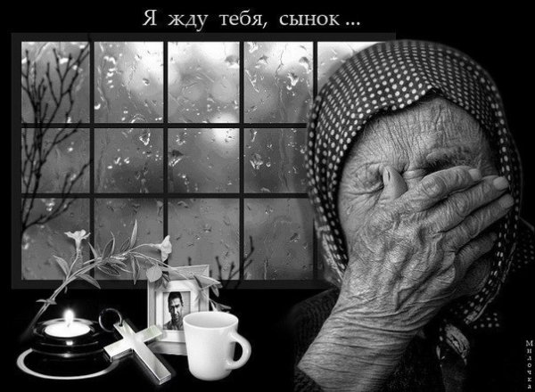 Мама, ты меня прости
