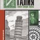 история на пальцах 1