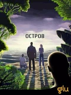 ОСТРОВ Stranded RUS Nokia 128x160