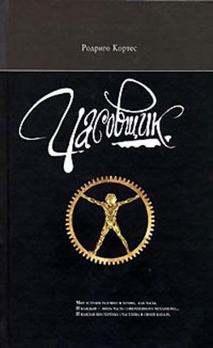chasovschik 336