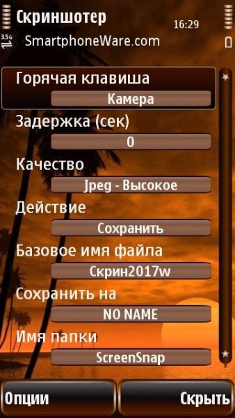Скриншотер (Best ScreenSnap)