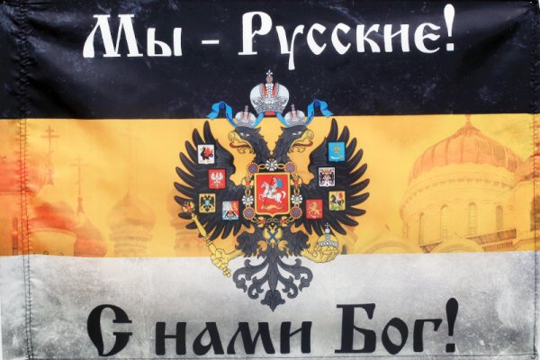 мы русские