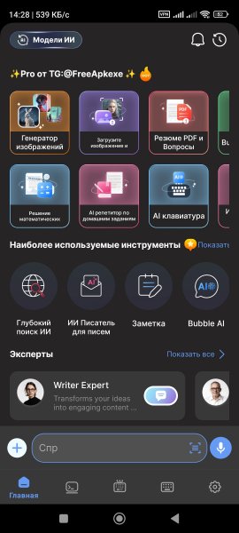 AI Chat Assistant Pro v125