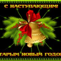 Анимированная открытка с наступающим (6)