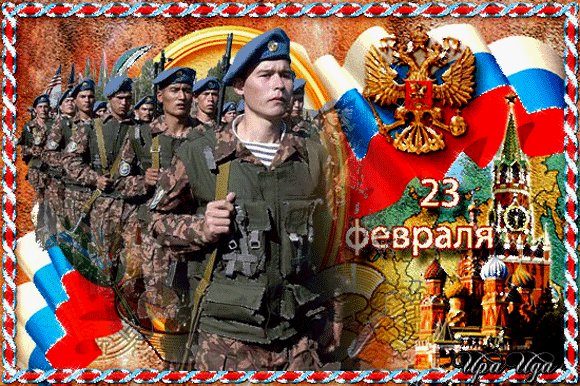 23 февраля - 09