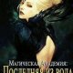 Магическая Академия. Последняя из рода Теней
