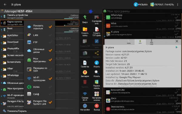 X-plore File Manager v4.21.51 DONATE (Patched by Number one)