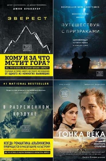 Серия - Проект TRUE STORY. Книги, которые вдохновляют
