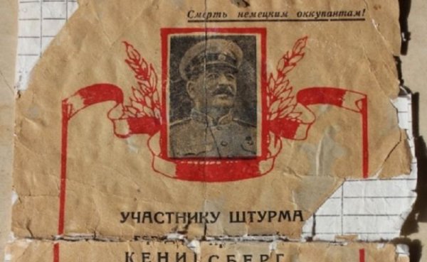 Благодарность воину-участнику штурма Кёнигсберга