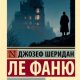 Коварный гость и другие мистические истории (2025)