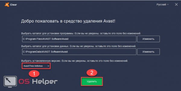 avastclear