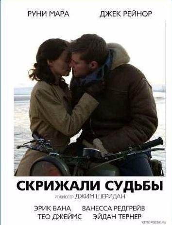 Себастьян Барри Скрижали судьбы