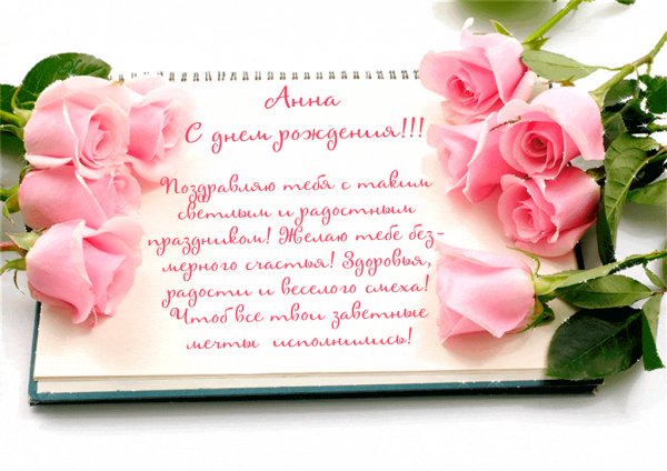 Анна
