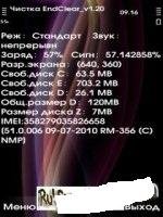 EndClear 1.30(5)