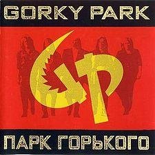 Парк Горького -Мoscow calling