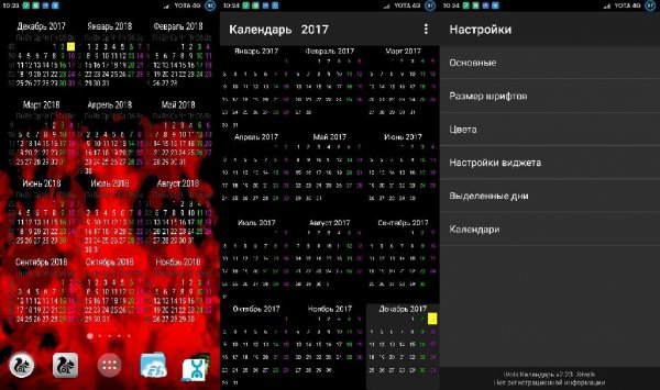 Календарь v2.23(43)