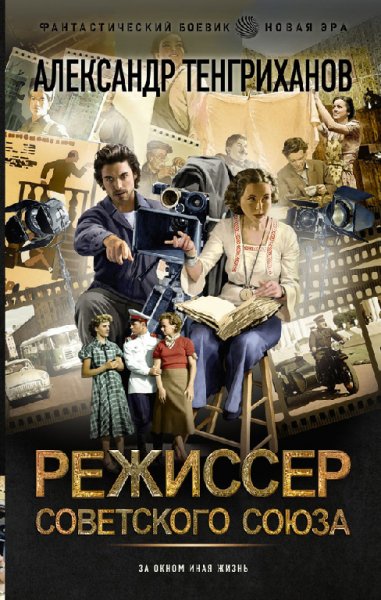 Яманов. Режиссёр Советского Союза