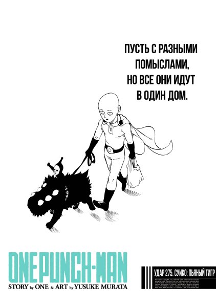 OnePunch-Man v36 ch 275