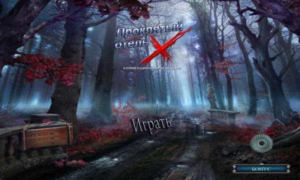 Haunted Hotel The X v.1.0.0 (Full)