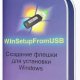 WinSetupFromUSB-1-10