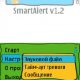 AngellV(Сигнализация)